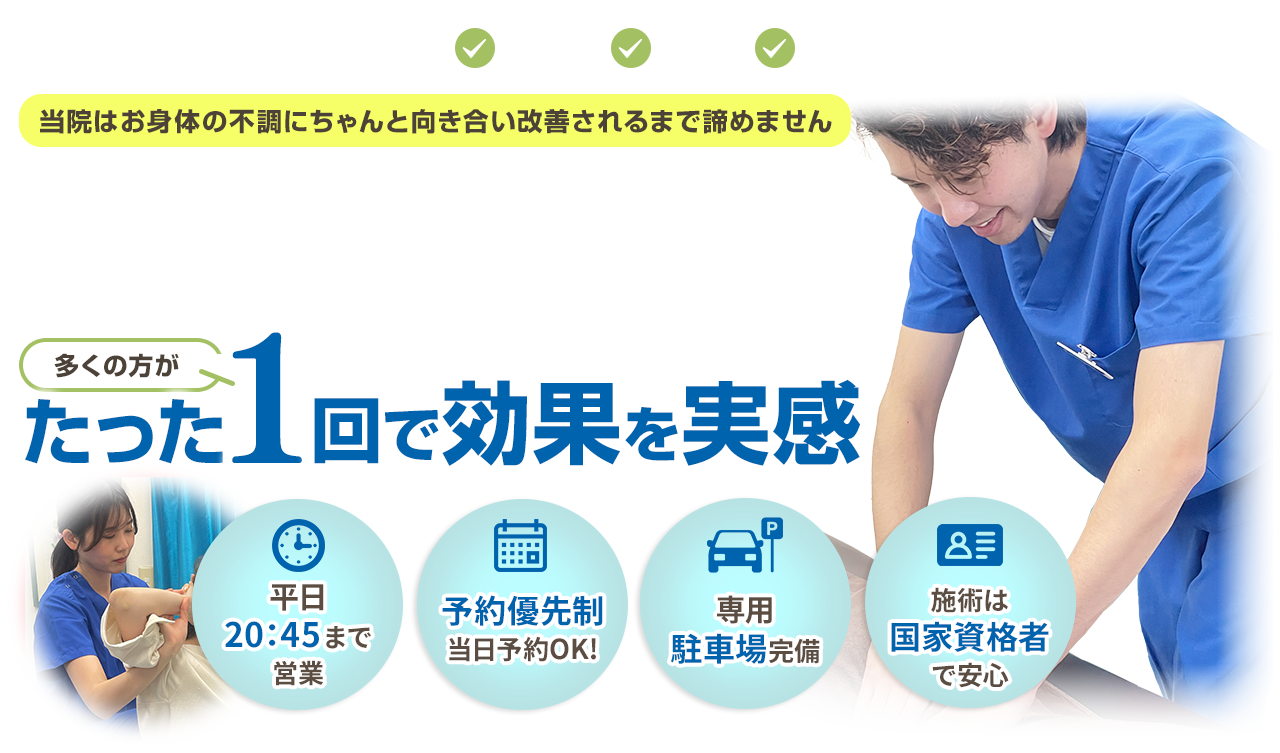 成田市・富里市で人気の整骨院